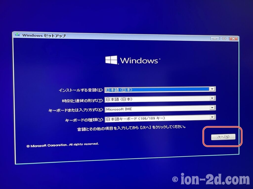 Windowsセットアップ：言語・キーボードの設定
