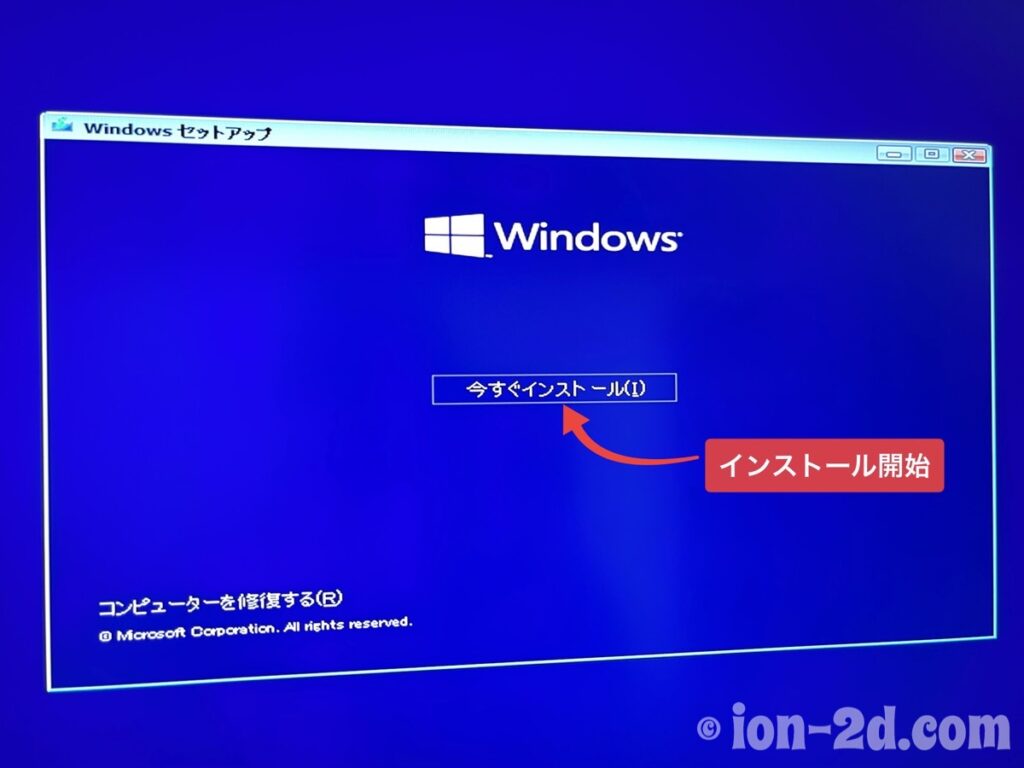 Windowsセットアップ：インストール開始